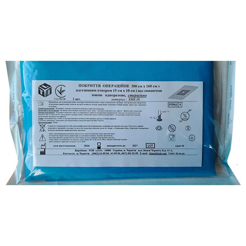 Покриття операційне 300 см х 160 см з адгезивним отвором 15 см х 10 см і поглинаючою зоною, стерильно